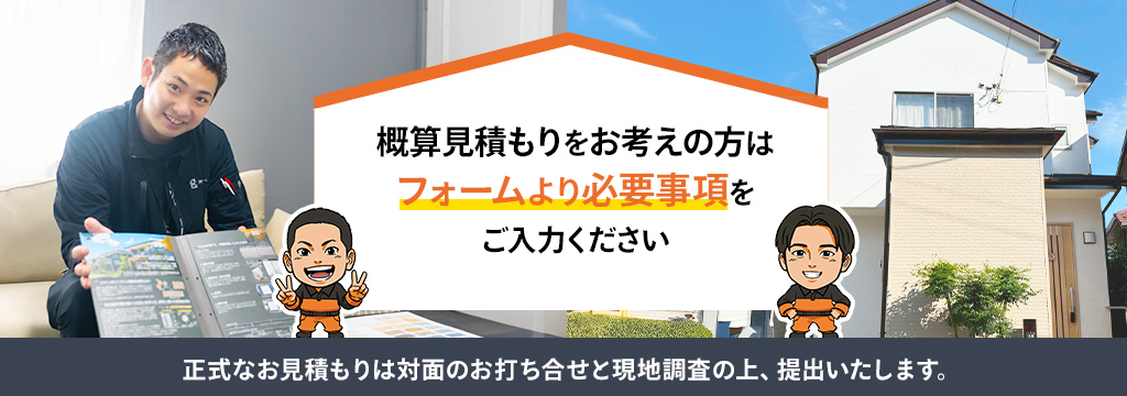 お見積もりは無料です。お気軽にご連絡ください。
