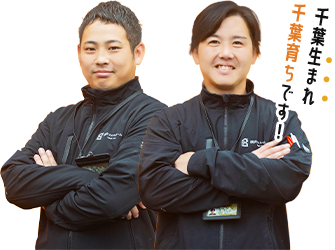 千葉生まれ 千葉育ちです！