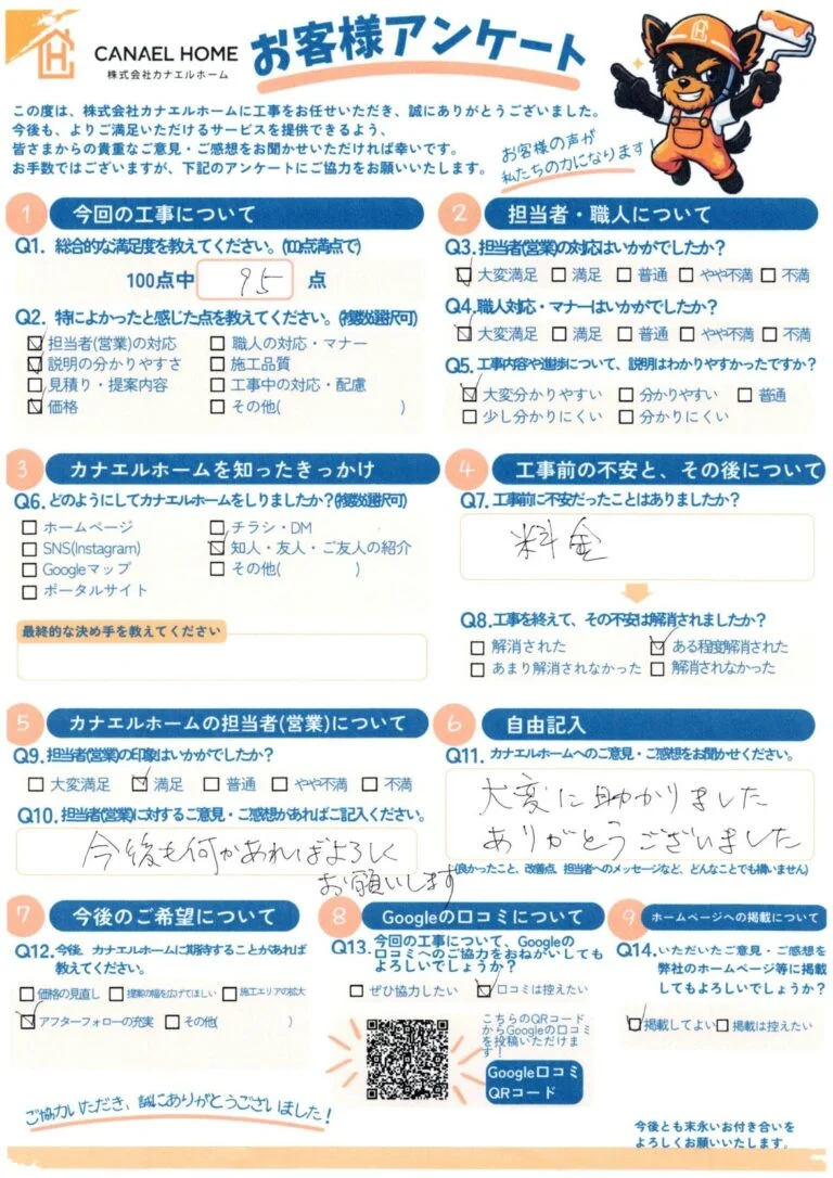 千葉市 稲毛区 H様のお声