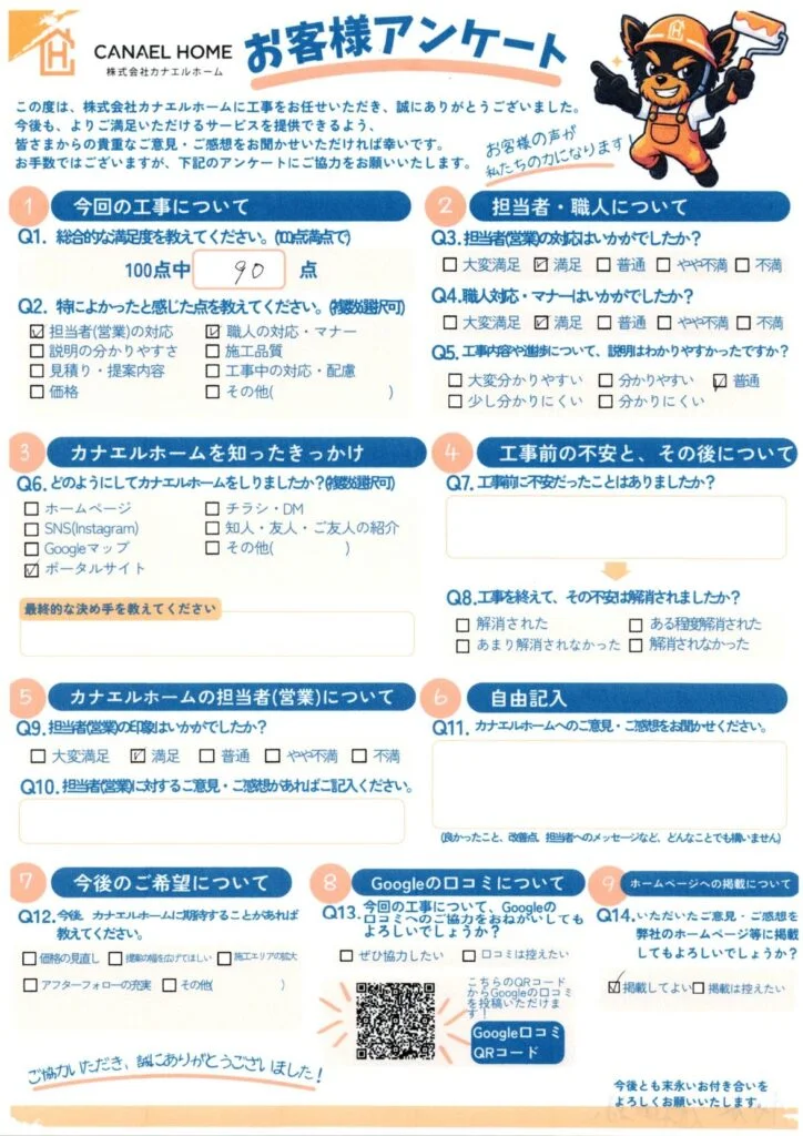 千葉市 若葉区 K様のお声