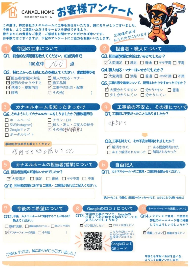 千葉市 中央区 I様のお声